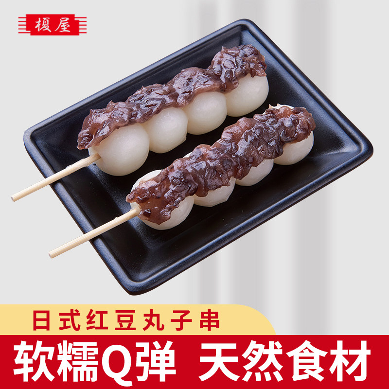 榎屋 红豆丸子串日式精品干吃软糯异国风味传统糕点糯米团子零食