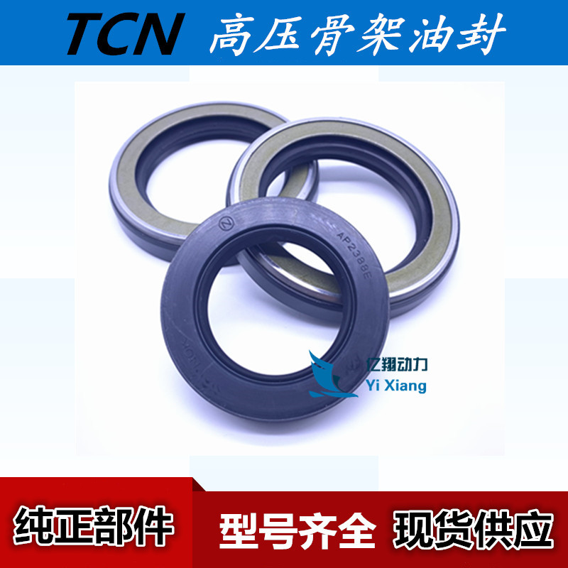 进口耐高压骨架油封 AP3409F TCN65*90*13高压液压马达油封