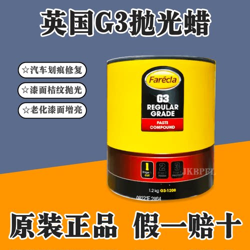 漆面美容上光4S店进口去污快蜡G3