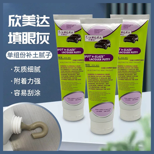 欣美达填眼灰牙膏灰快干汽车钣金喷漆划痕修复修补 3388S快干红灰