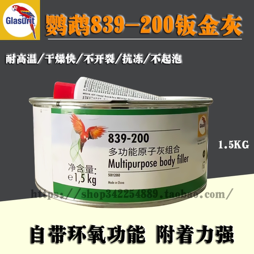 鹦鹉839-200合金灰免环氧腻子