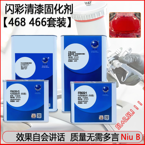 巴斯夫闪彩466高固清漆高硬抗划
