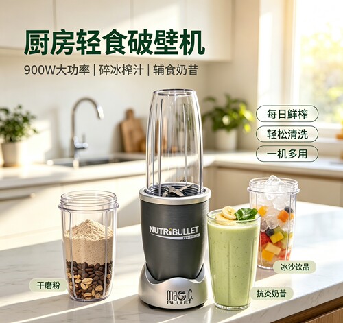 NutriBullet pro900W多功能破壁机抗炎果蔬辅食研磨奶昔榨汁机