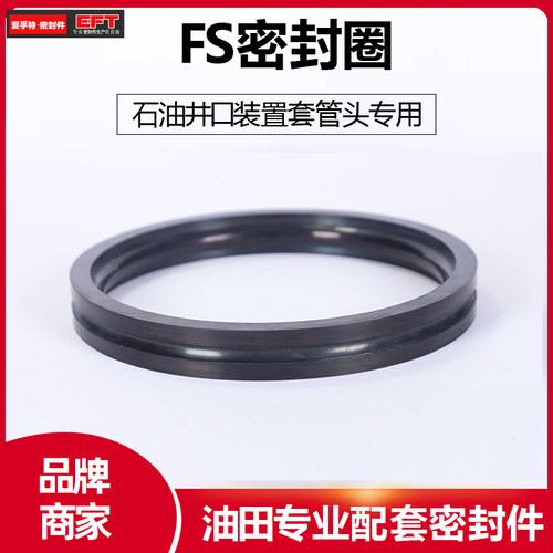 新款FS圈石油机械套管头丁腈氢化丁腈橡胶油田专用特殊规格可定制