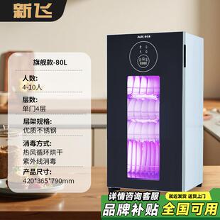 新飞 家用 小型消毒柜二星级台式厨房紫外线立式高温碗筷烘干碗柜