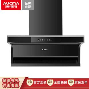 澳柯玛抽油烟机315厨房家用全自动感应顶侧双吸挥手智控免清洗。