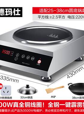 德玛仕商用电磁炉凹面大功率新款电磁炉爆炒专用电磁炉正品。