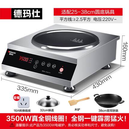 德玛仕商用电磁炉凹面大功率新款电磁炉爆炒专用电磁炉正品。