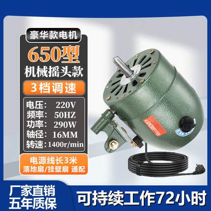 通用大功率工业电风扇机头风扇电机马达铜芯220v750牛角扇配件。