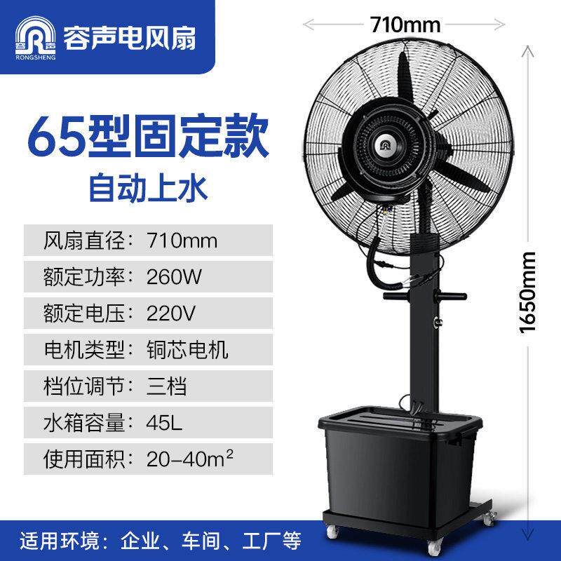 容声工业喷雾风扇水雾电风扇加冰块强力降温商用雾化制冷落地水风