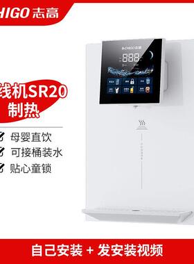 志高管线机母婴直饮速热直饮管线机家用壁挂式可接桶装水/净水器