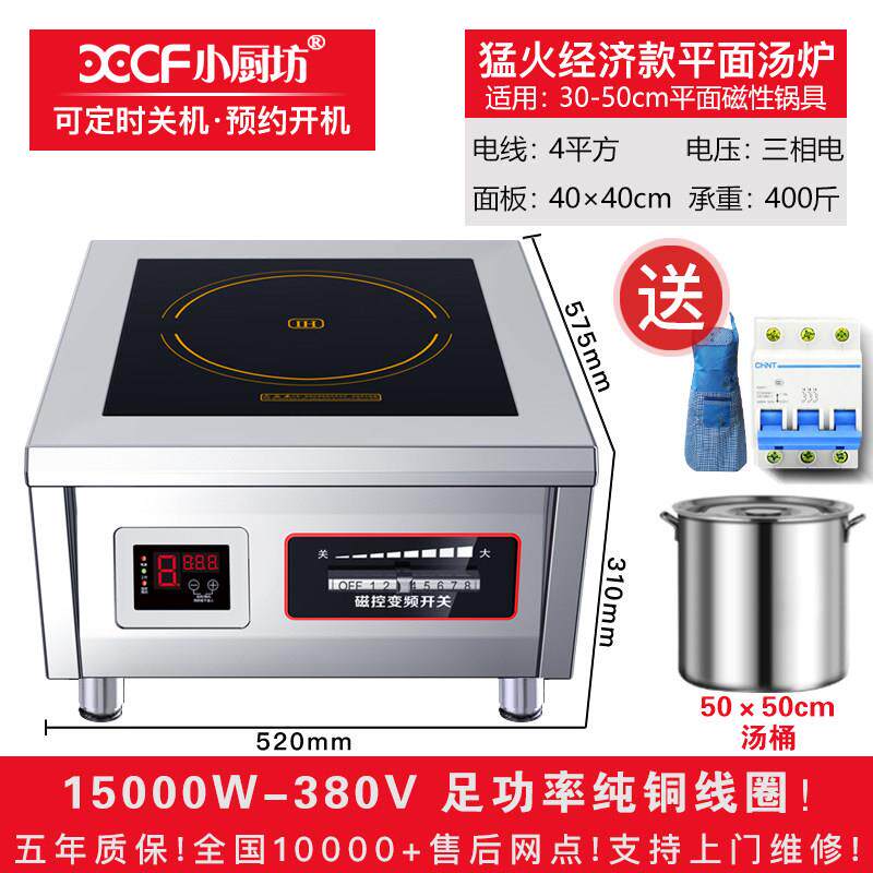 商用电磁炉8000W平面大功率6/15KW电磁炉饭店厨房设备低汤卤味灶