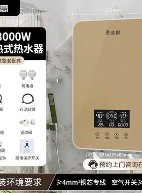 志高8000w即热式电热水器家用速热小型卫生间快热洗澡沐浴理发店