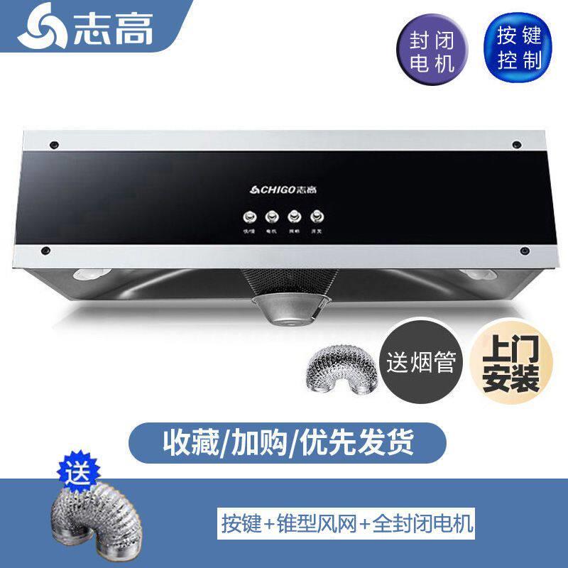 志高家用抽油烟机中式厨房顶吸式出租屋老式大吸力新款吸油烟机。
