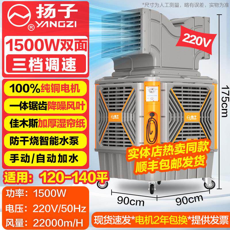 扬子移动冷风机工业环保水冷式空调扇大型厂房商用蒸发式单制冷风