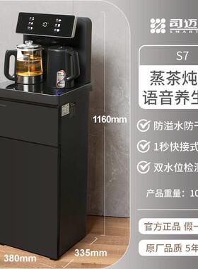 司迈特2024语音茶吧机防溢饮水机家用台式一体多功能智能高端高档