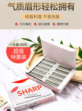 羽毛牌修眉刀片/不锈钢合金剃眉刀/刮眉刀片 锋利剃毛刀耐用