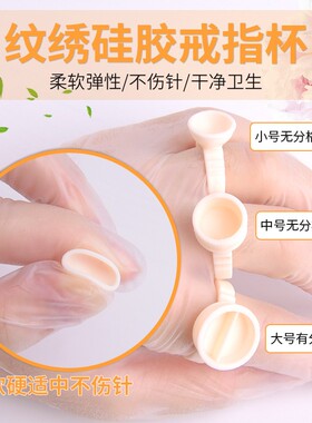 纹绣一次性塑料包邮用品戒指杯