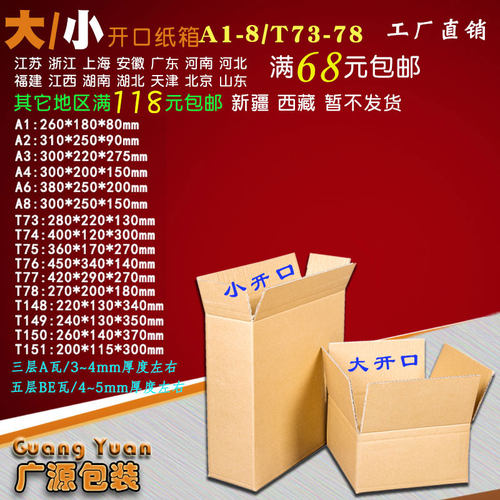 热卖三五层包邮物流快递纸盒子