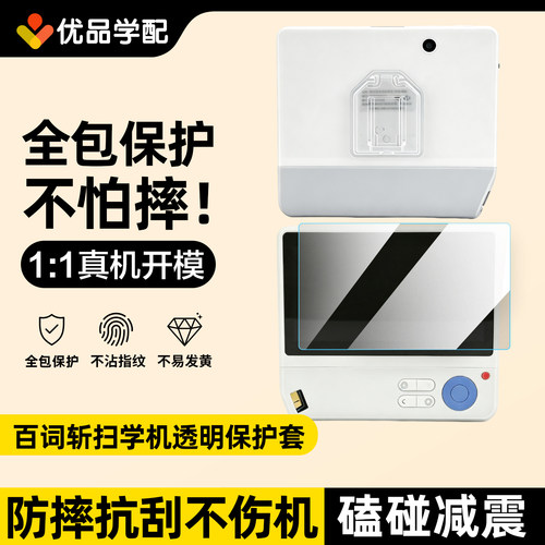 百词斩扫学机保护套支架保护壳