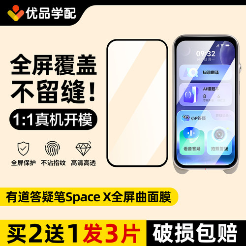有道SpaceX保护膜保护套收纳盒