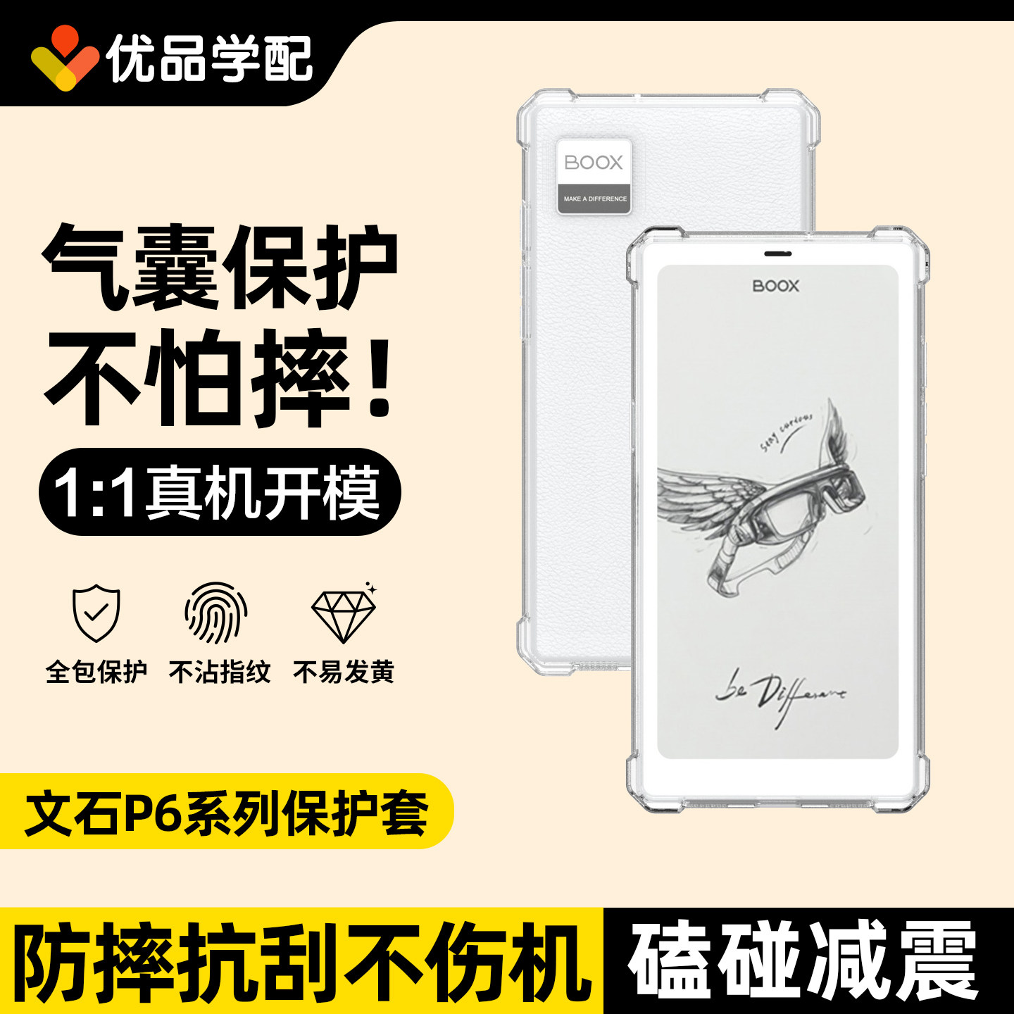 文石P6/P6+/P6Pro小白马保护套图片