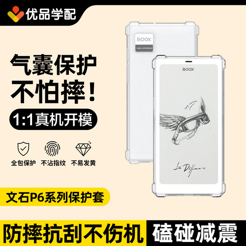 文石P6/P6+/P6Pro小白马保护套