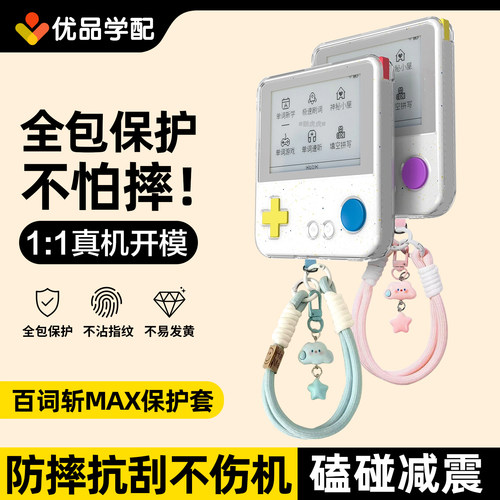 百词斩max保护套chiikawa保护壳