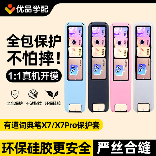 网易有道X7pro/X7保护套贴膜配件