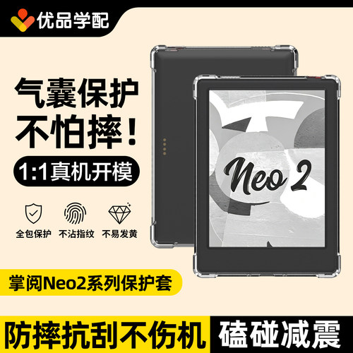iReader掌阅Neo2防摔清水保护套