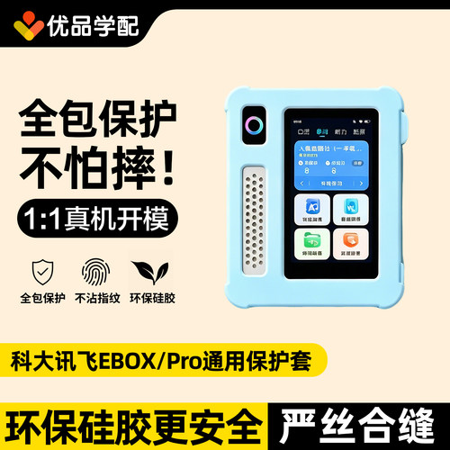 科大讯飞EBOXPro保护套硅胶壳