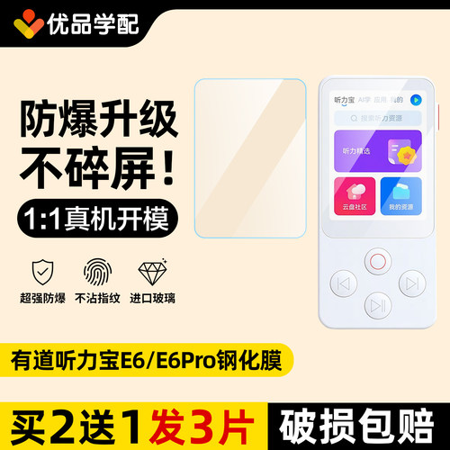 网易有道听力宝E6/E6Pro钢化膜