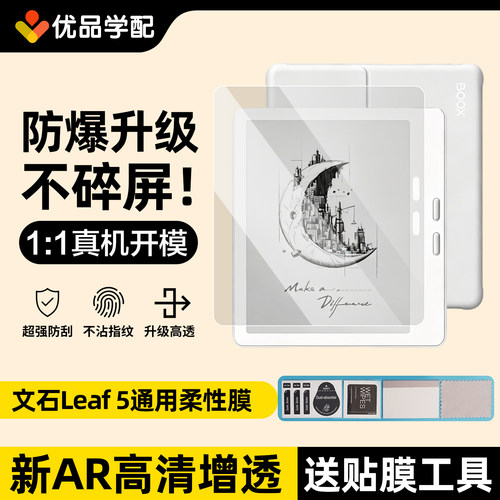 BOOX文石Leaf5贴膜leaf5C类纸膜