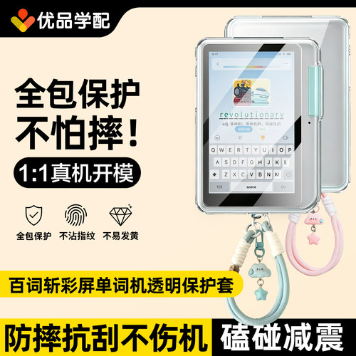 百词斩彩屏单词机透明保护套挂绳