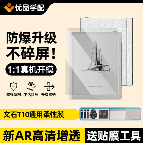 BOOX文石T10C保护膜T10C+类纸膜