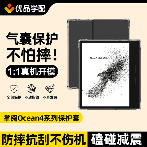 掌阅Ocean44c4T长续航保护套
