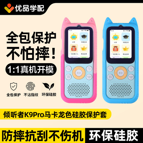 倾听者K9/K9Pro防摔硅胶套钢化膜