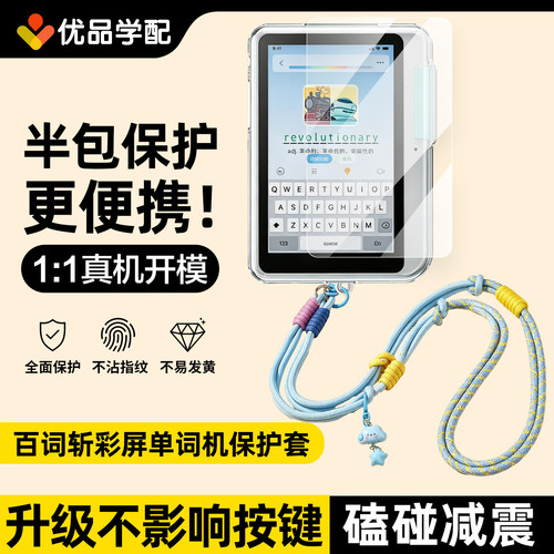 百词斩彩屏单词机透明保护套挂绳