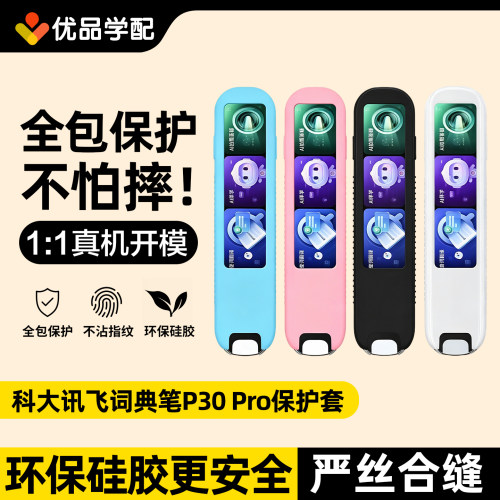 科大讯飞P30Pro词典笔保护套