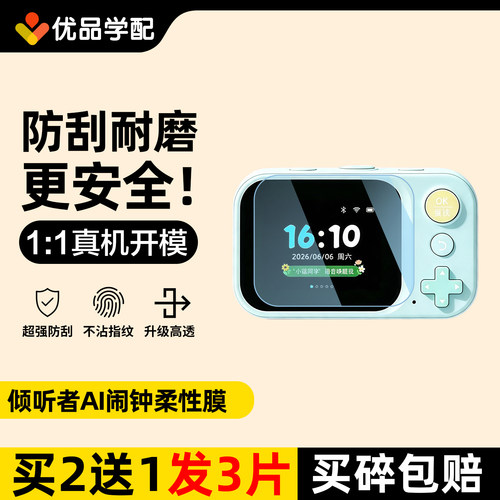 适用倾听者学习闹钟D1贴膜聪星人D1保护膜2.8寸儿童闹钟非钢化膜