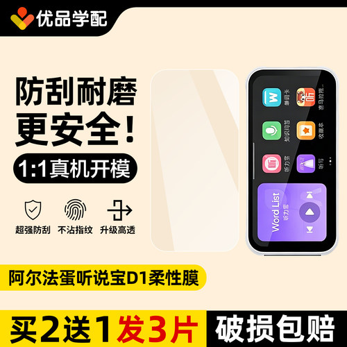 步步高V6词典笔折叠扫描笔钢化膜