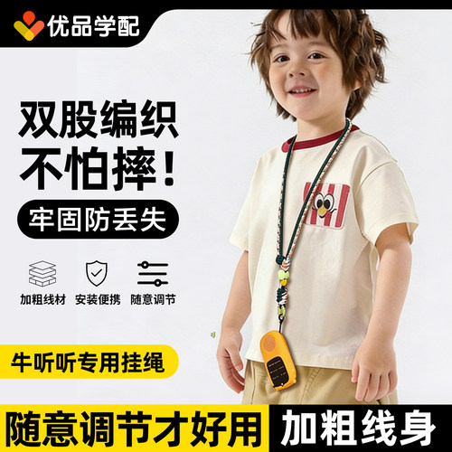 牛听听挂绳超记牛慧听牛斜挎绳