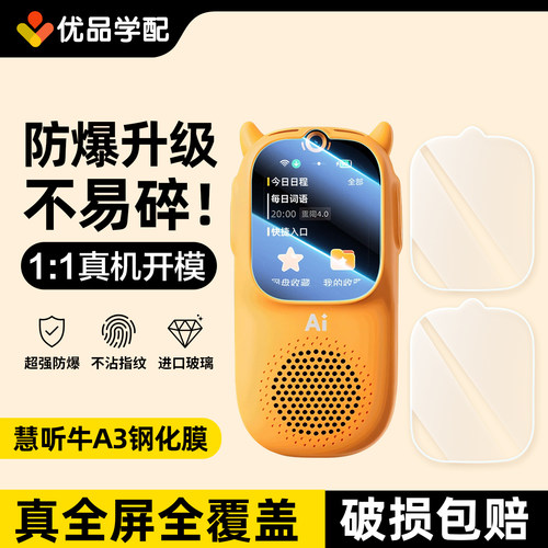 适用牛听听钢化膜慧听牛A3钢化膜
