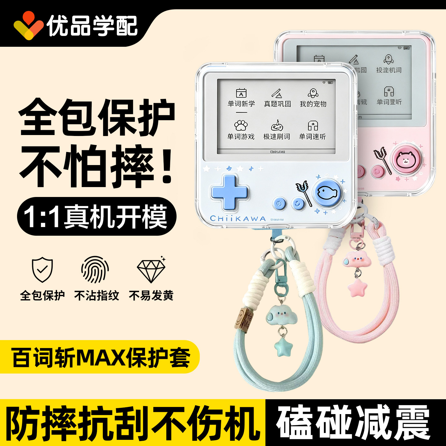 百词斩max保护套chiikawa保护壳图片
