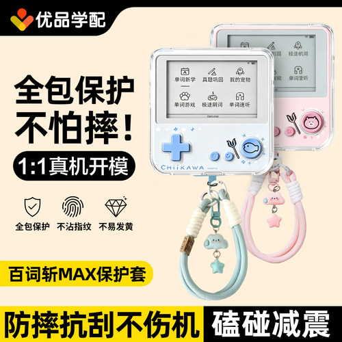 百词斩max保护套chiikawa保护壳