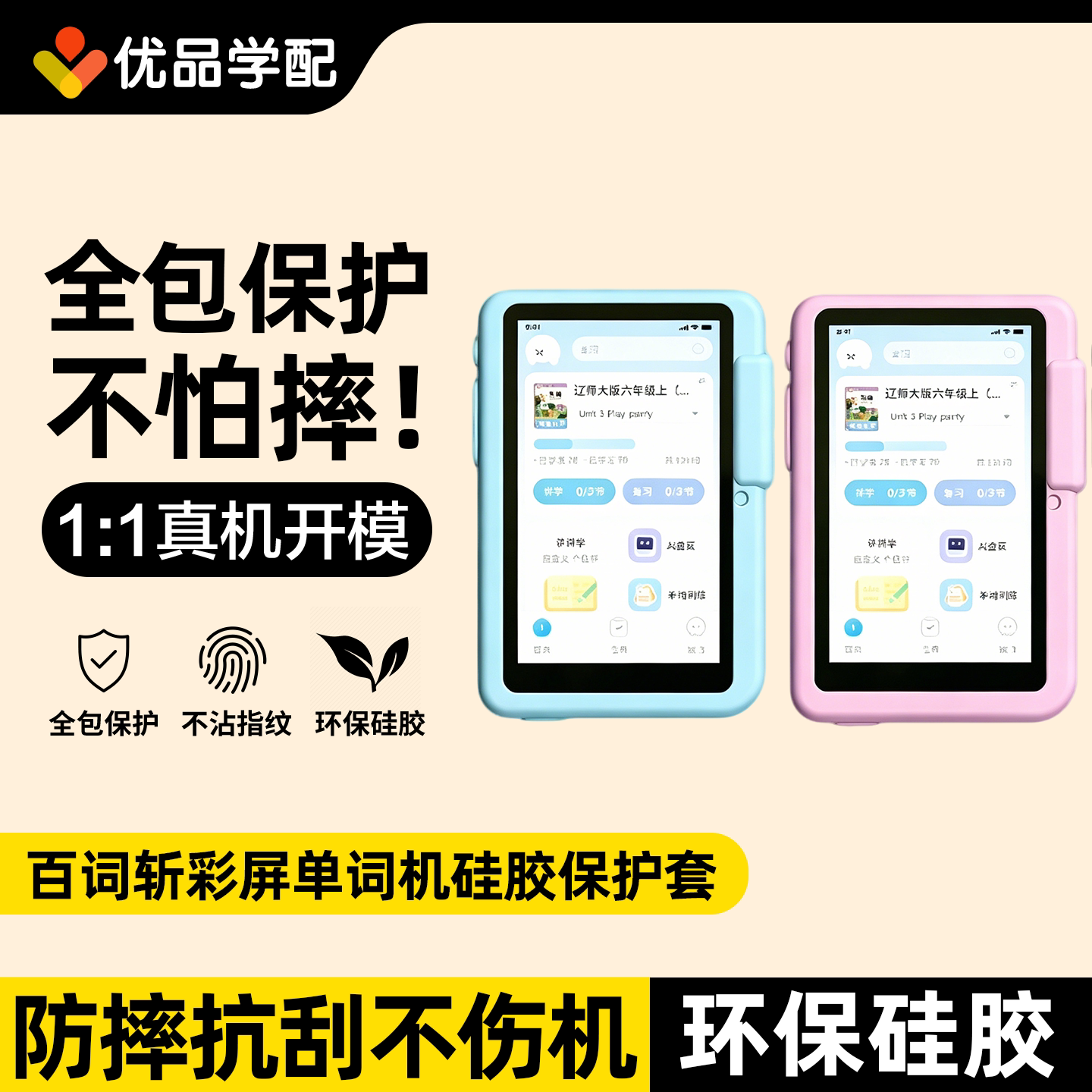 百词斩彩屏单词机硅胶保护套收纳图片