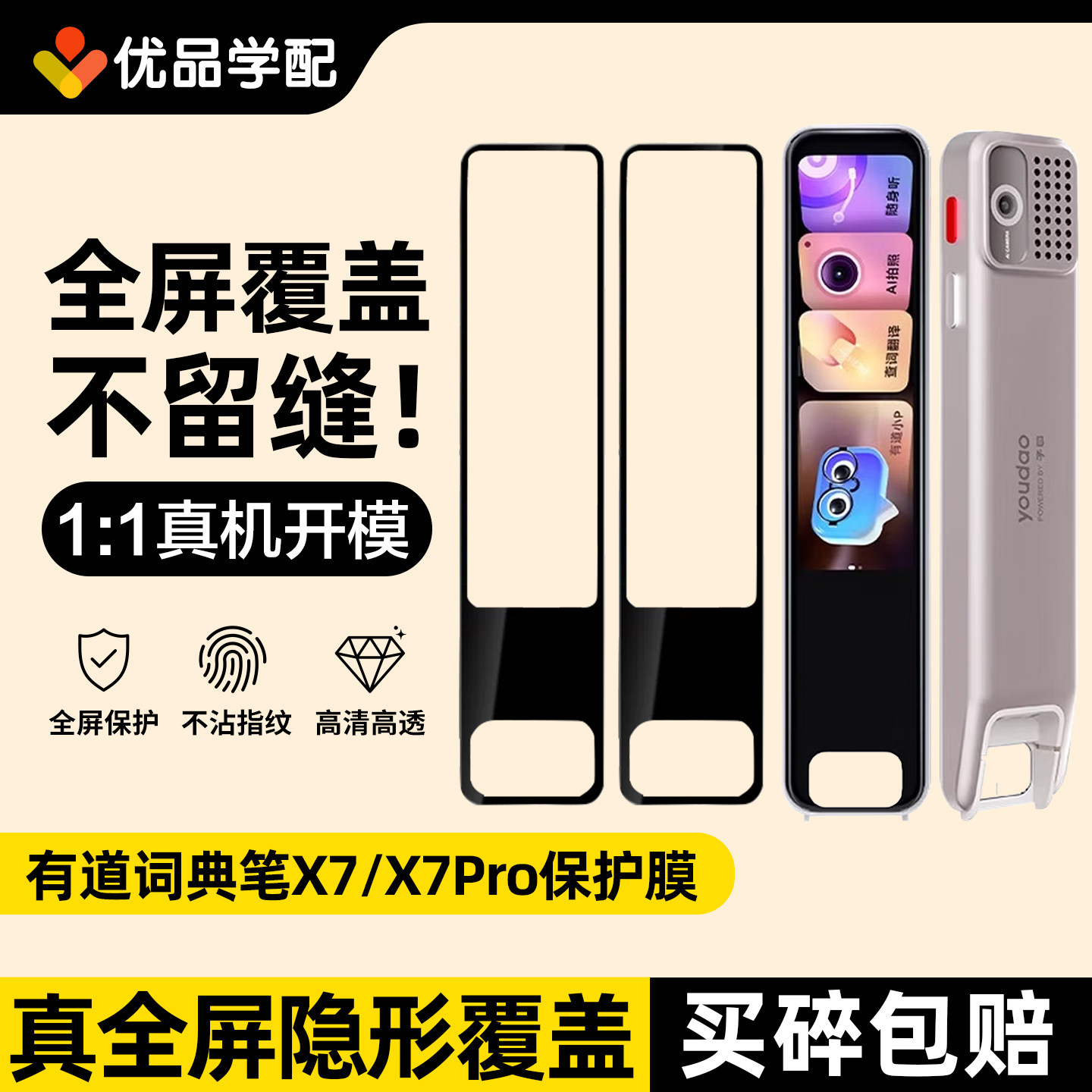 适用于网易有道词典笔x7pro保护膜x7翻译笔屏幕膜点读笔高清贴膜学习笔保护套扫读笔蓝光单词机收纳包盒配件