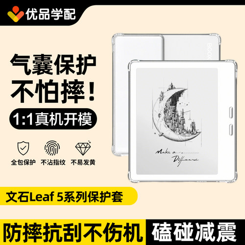 适用Boox文石Leaf5保护套leaf5c清水壳Leaf5五代透明气囊保护壳