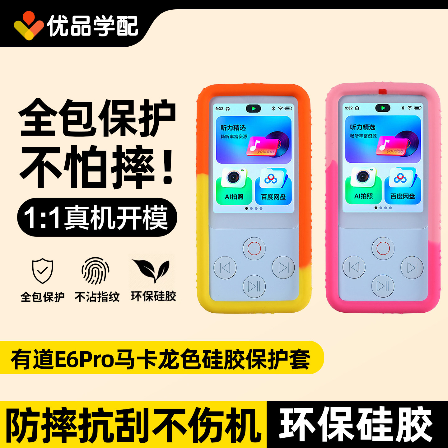 网易有道听力宝E6pro保护套挂绳图片