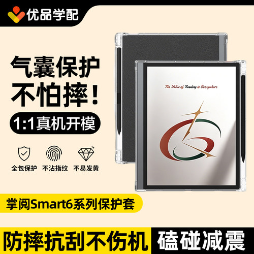 掌阅Smart6pro/6Cpro透明保护套